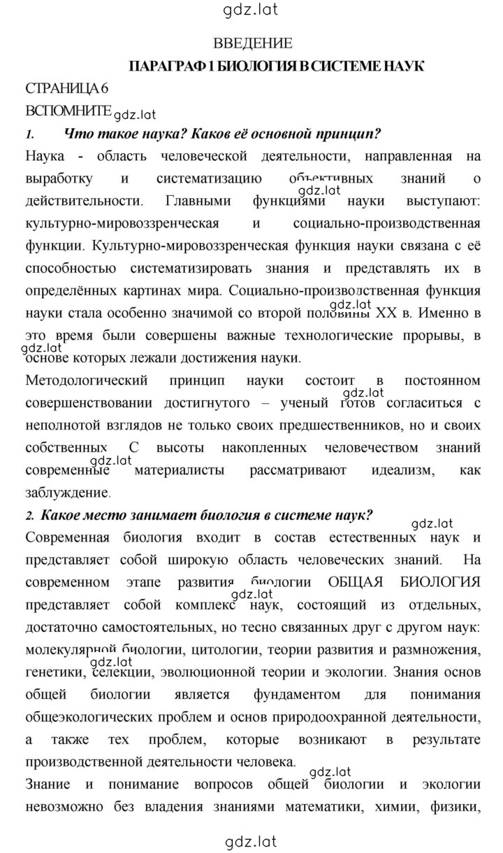 Решение задания № 6 — страница 1