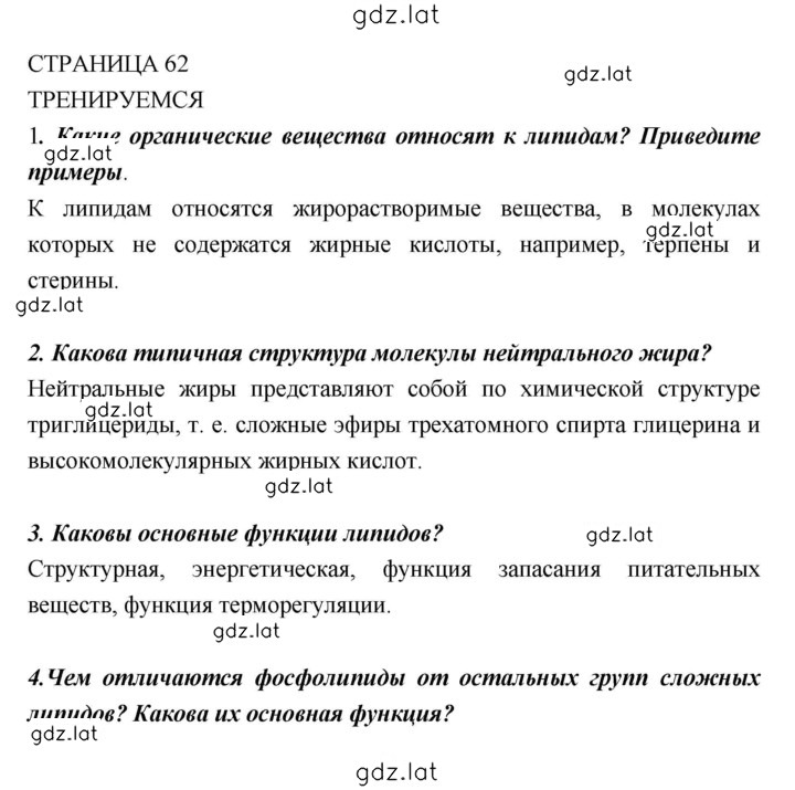Решение задания № 62 — страница 1