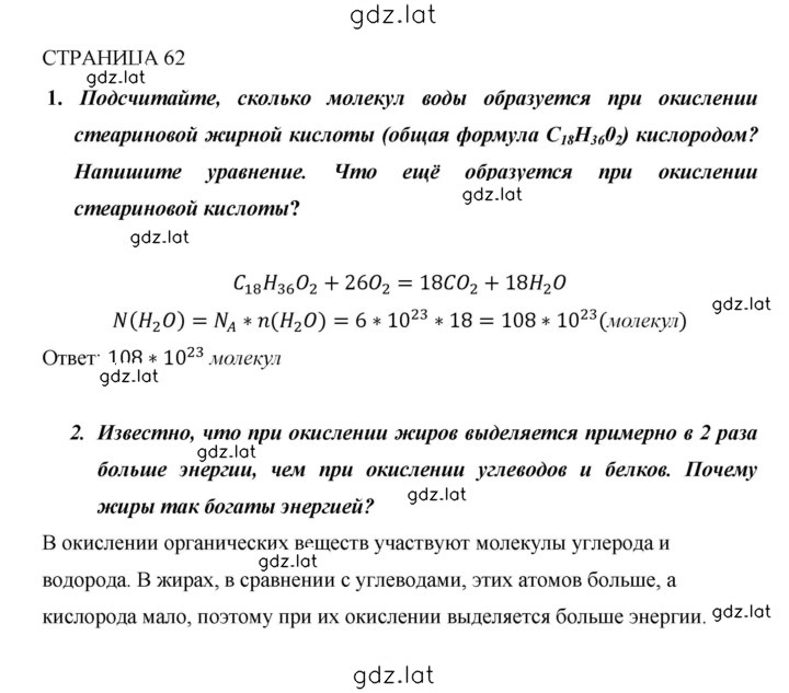 Решение задания № 62 — страница 4