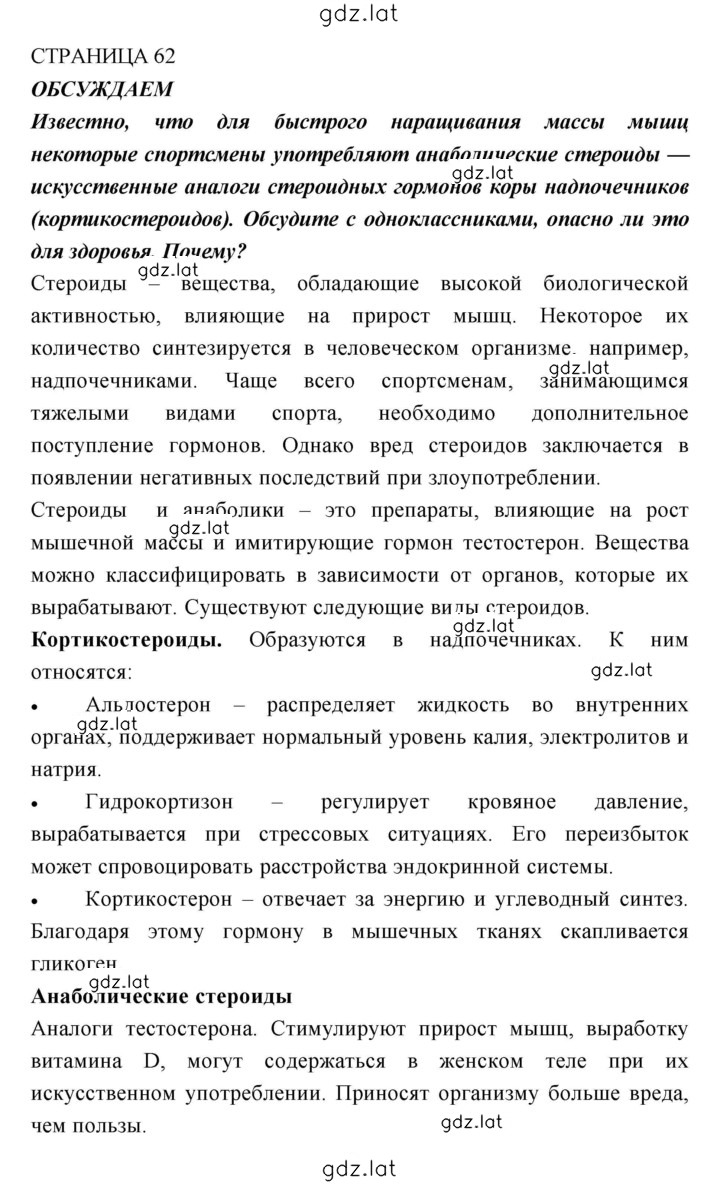 Решение задания № 62 — страница 5