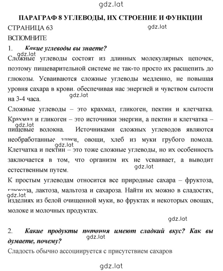 Решение задания № 63 — страница 1
