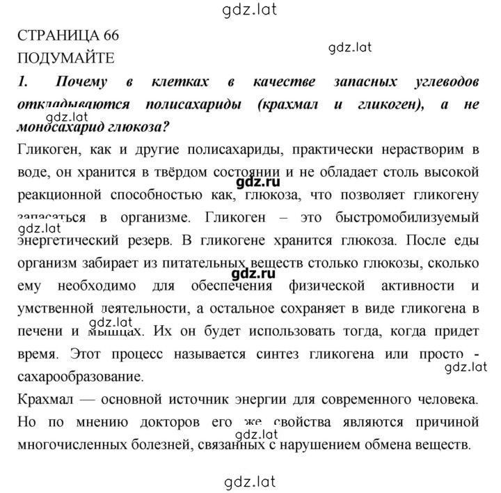Решение задания № 66–67 — страница 1