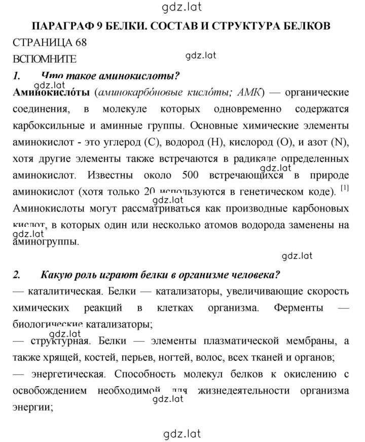 Решение задания № 68 — страница 1