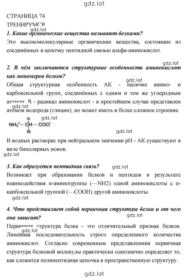 Решение задания № 74 — страница 1