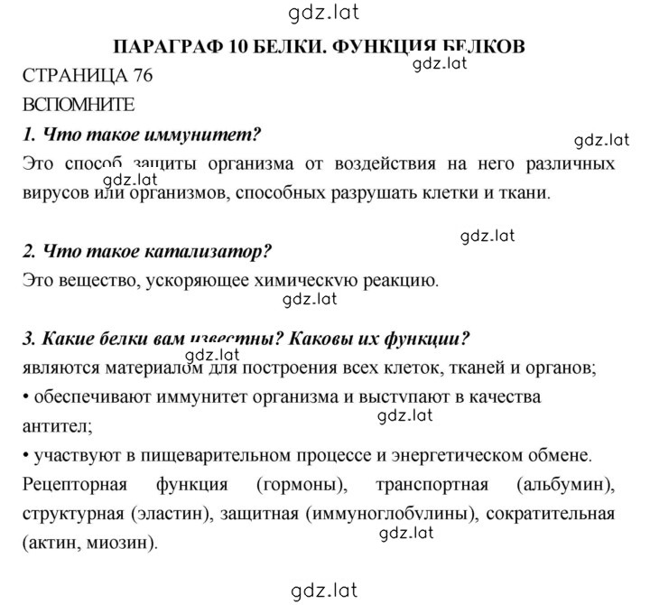 Решение задания № 76 — страница 1