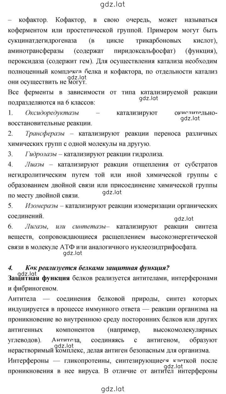 Решение задания № 79 — страница 3