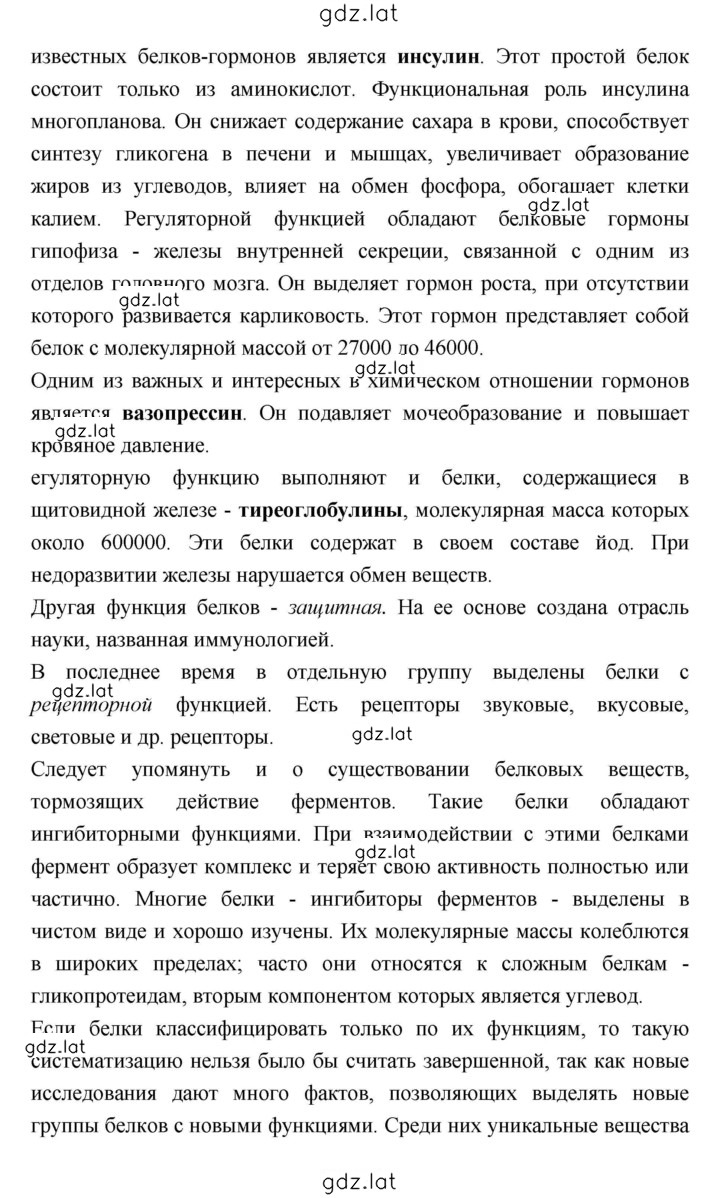 Решение задания № 79 — страница 6