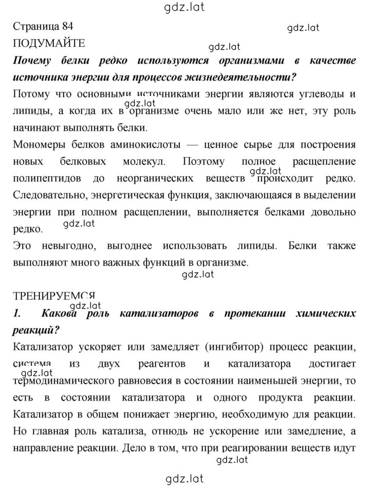 Решение задания № 84 — страница 1
