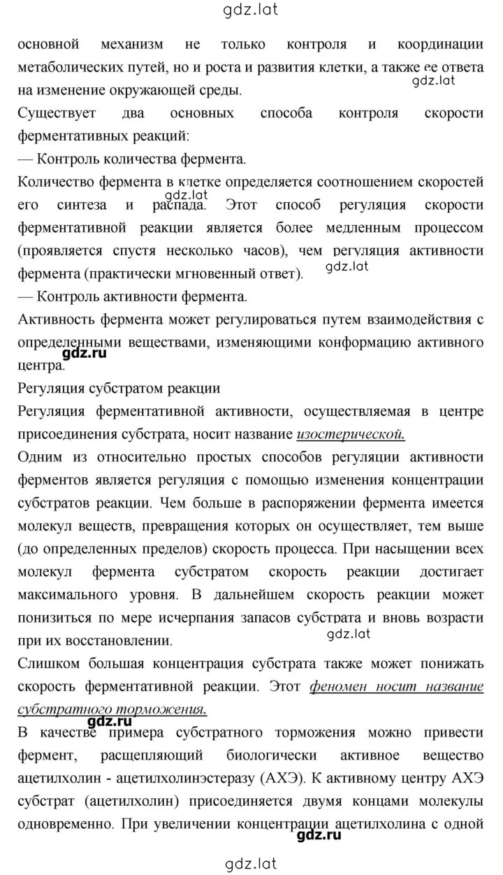 Решение задания № 84 — страница 5