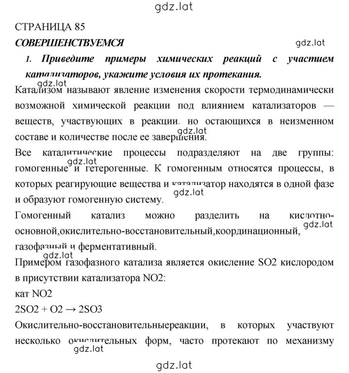 Решение задания № 85 — страница 1