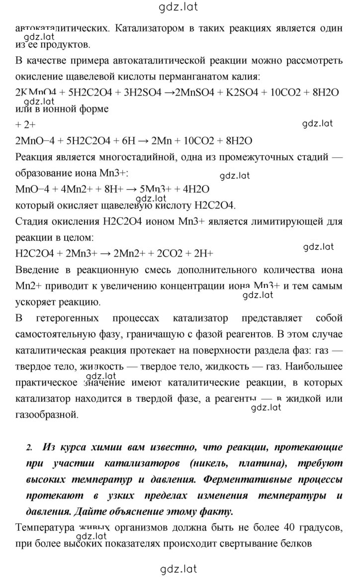 Решение задания № 85 — страница 2