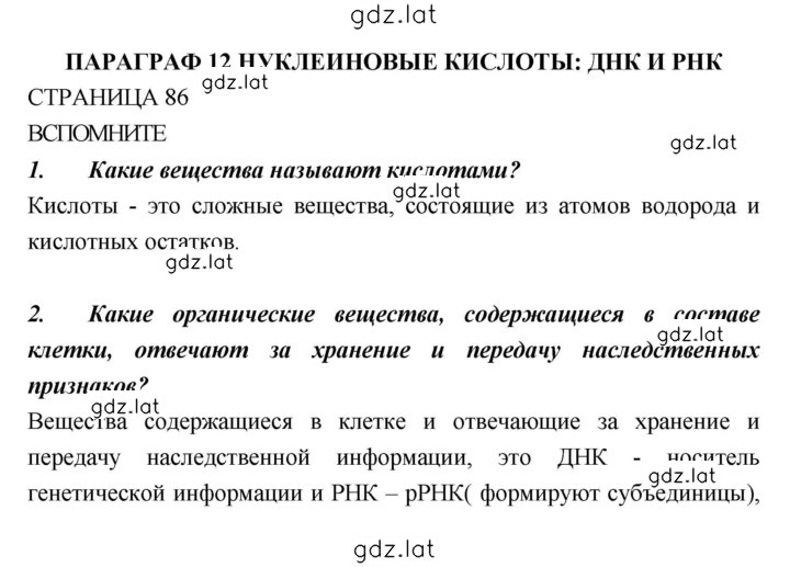 Решение задания № 86 — страница 1