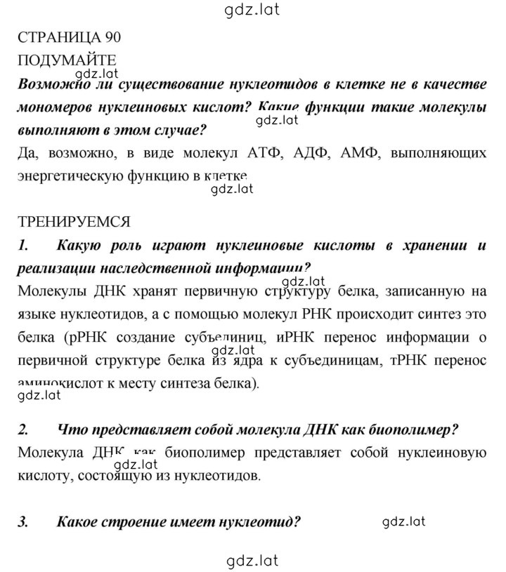 Решение задания № 90 — страница 1