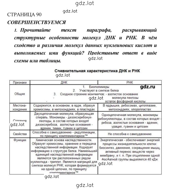 Решение задания № 90 — страница 3