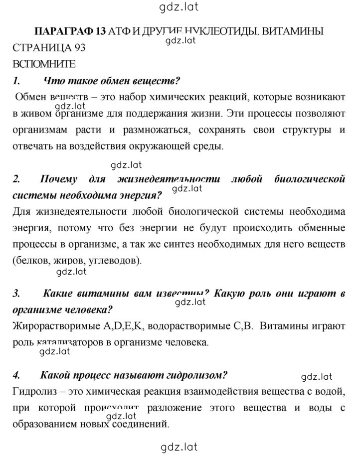 Решение задания № 93 — страница 1