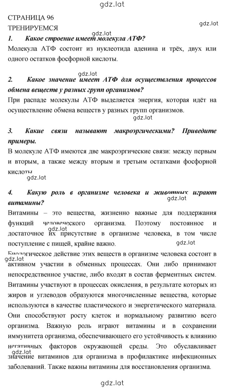 Решение задания № 96 — страница 1