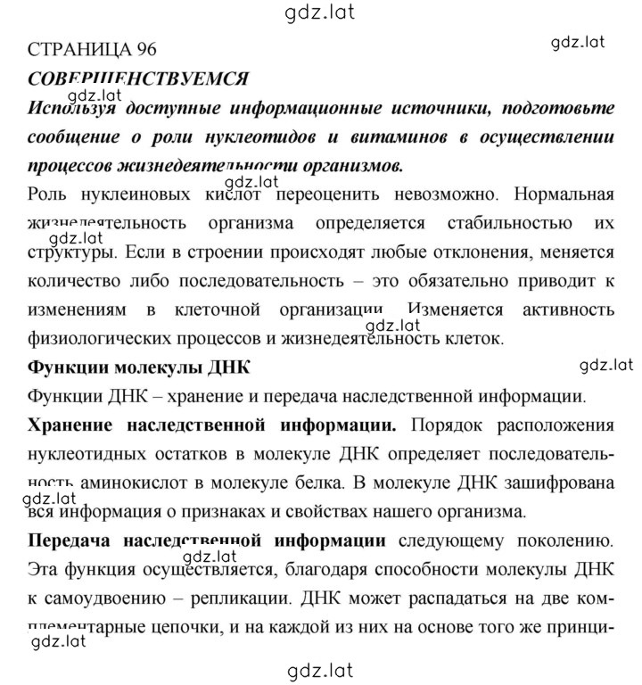 Решение задания № 96 — страница 3