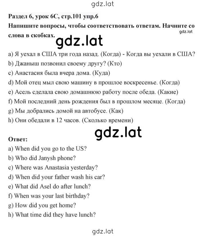 Решение задания № 101 — страница 1