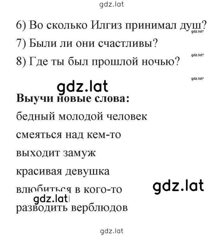 Решение задания № 101 — страница 5
