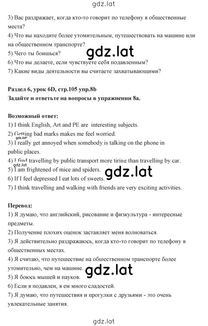 Решение задания № 105 — страница 2