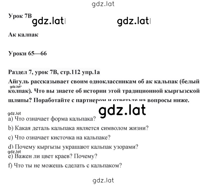 Решение задания № 112 — страница 1