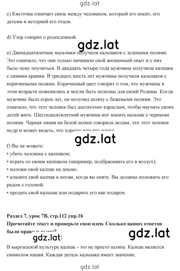 Решение задания № 112 — страница 3