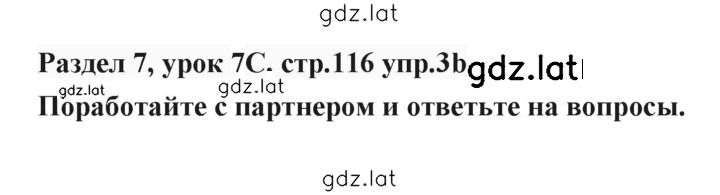 Решение задания № 116 — страница 1