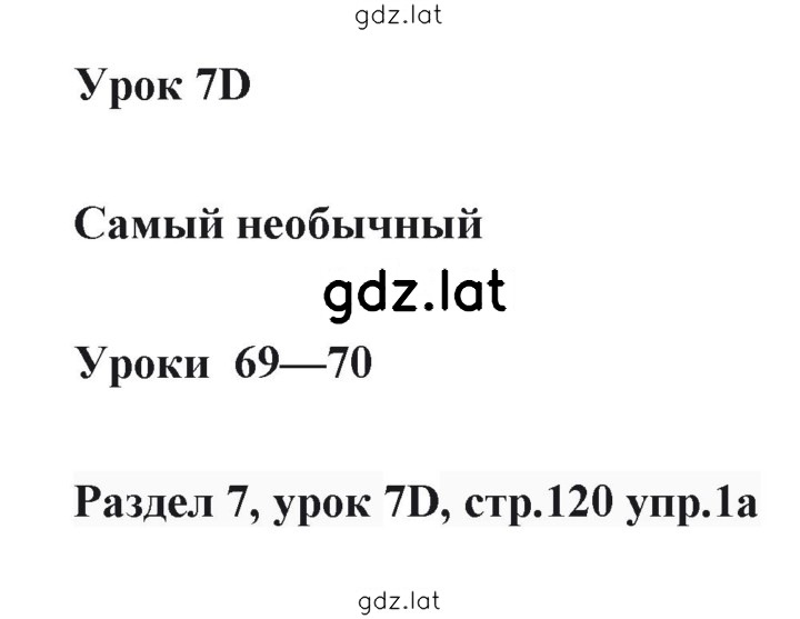 Решение задания № 120 — страница 1