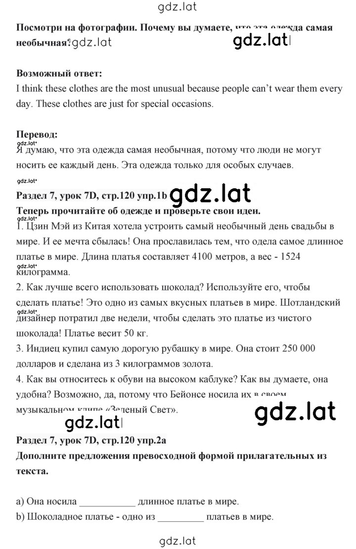 Решение задания № 120 — страница 2