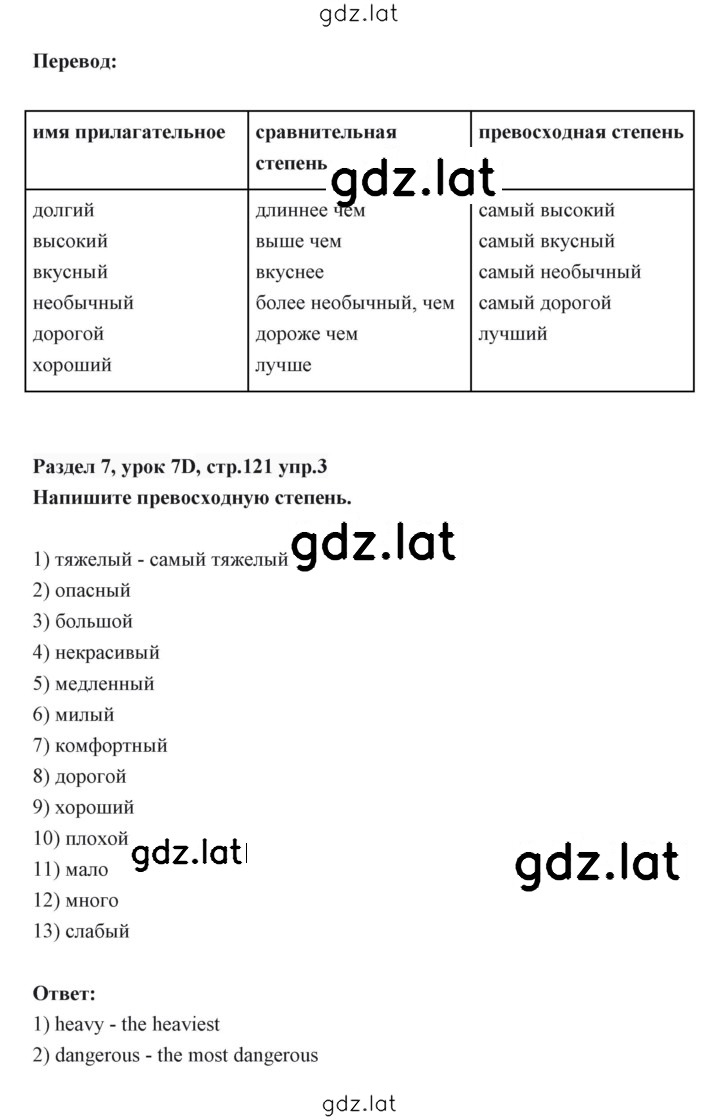 Решение задания № 121 — страница 3