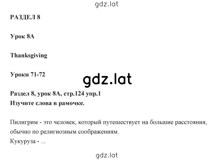 Решение задания № 124 — страница 1