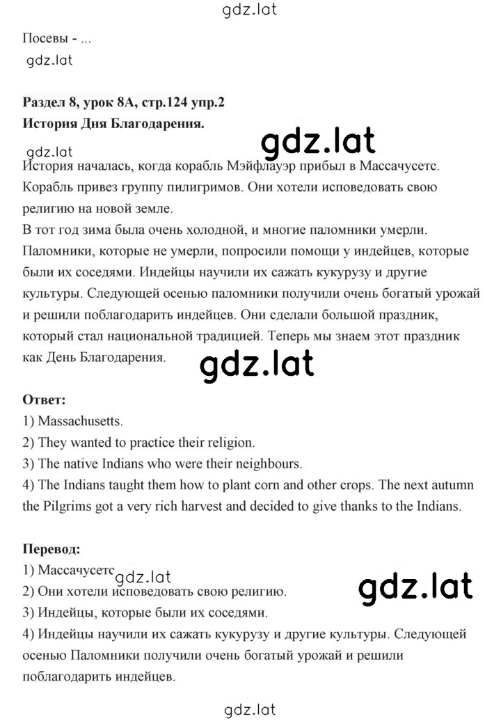 Решение задания № 124 — страница 2