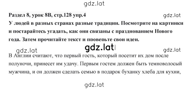 Решение задания № 128 — страница 1