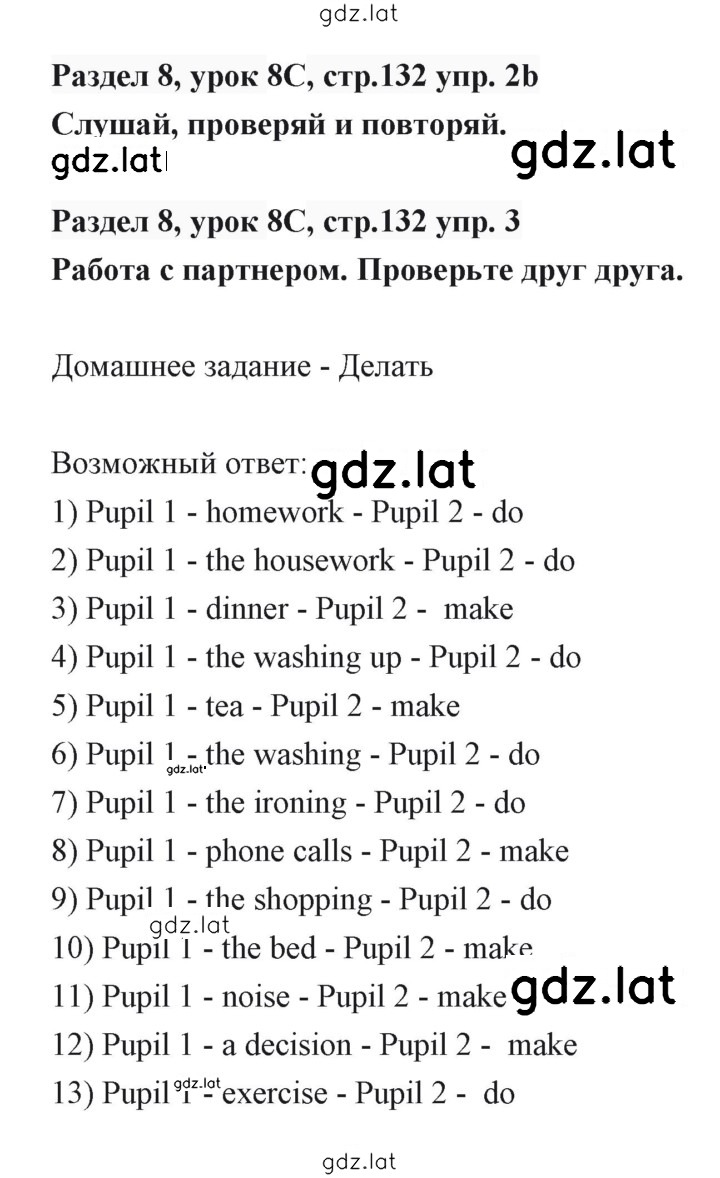 Решение задания № 132 — страница 1