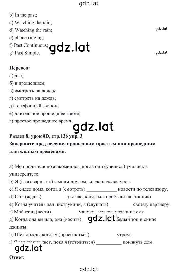 Решение задания № 136 — страница 3
