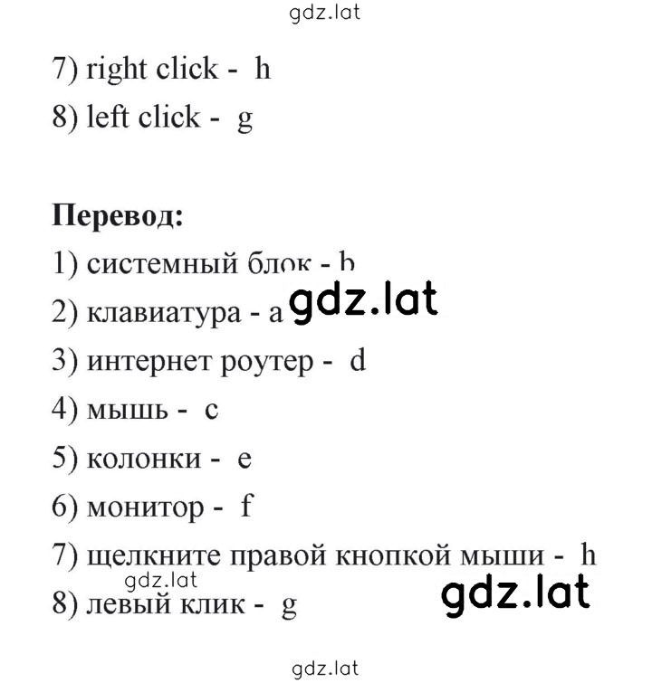 Решение задания № 140 — страница 4
