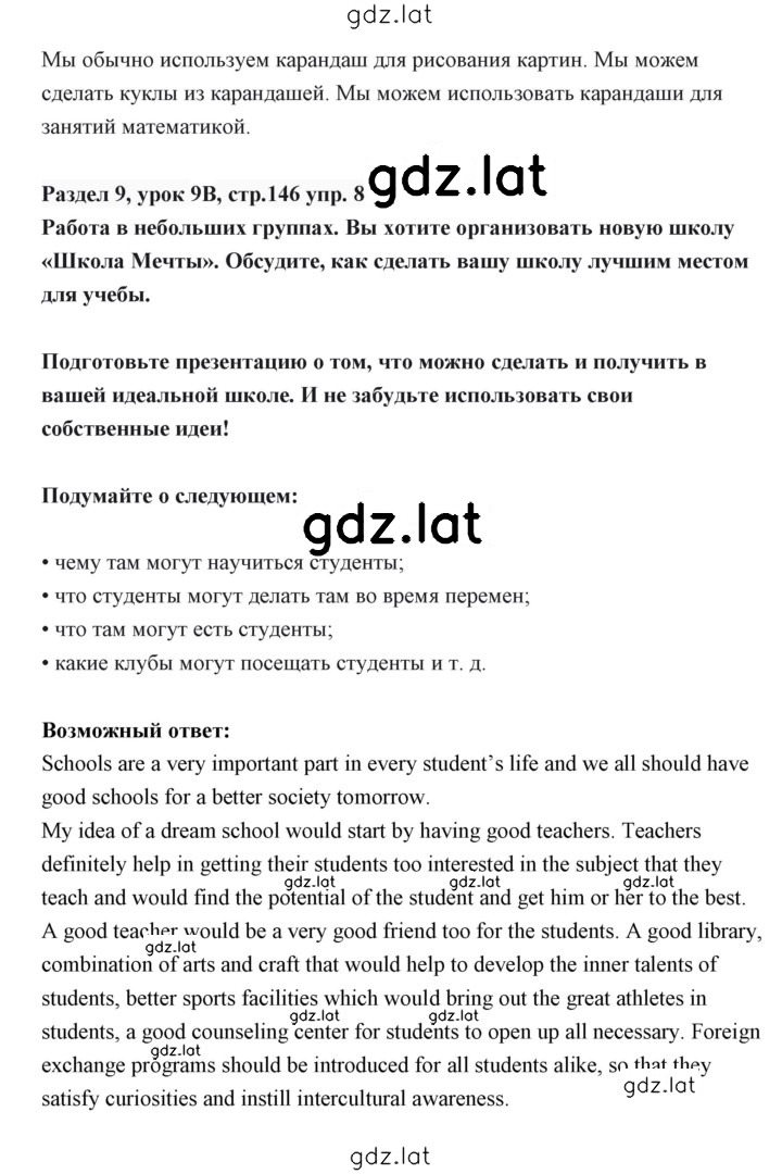 Решение задания № 146 — страница 4