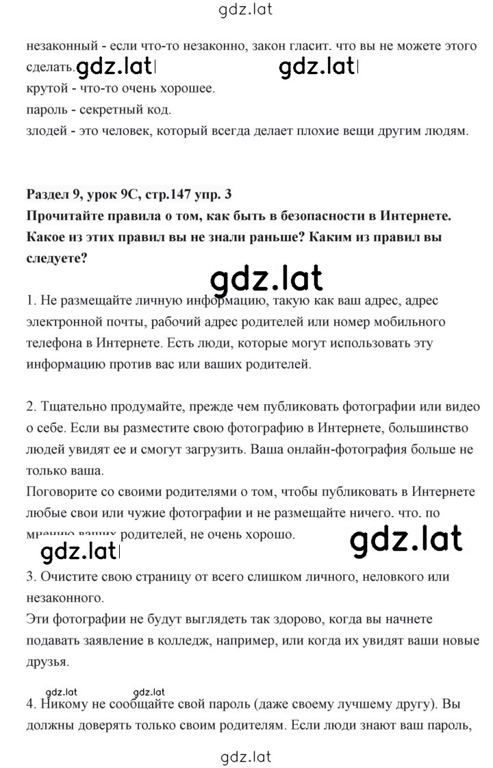 Решение задания № 147 — страница 4