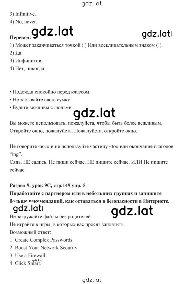 Решение задания № 149 — страница 3