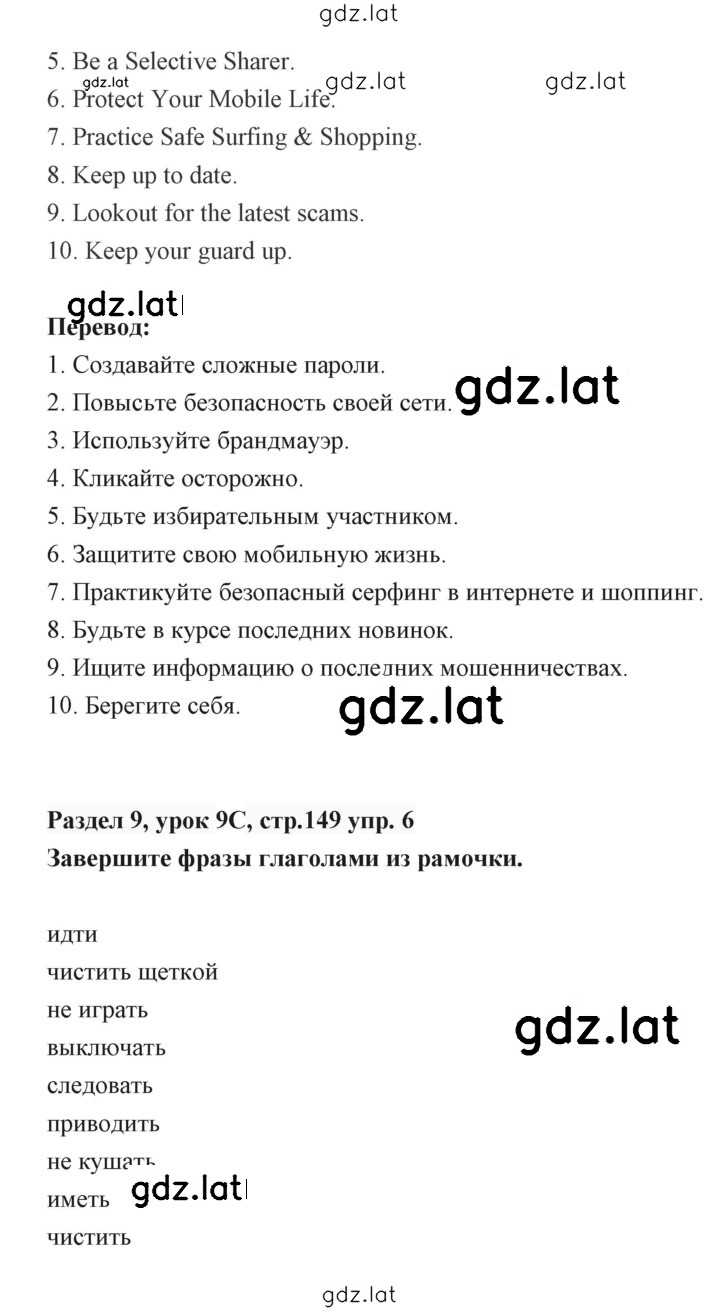 Решение задания № 149 — страница 4