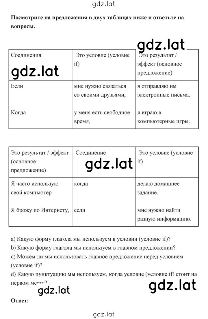 Решение задания № 153 — страница 2