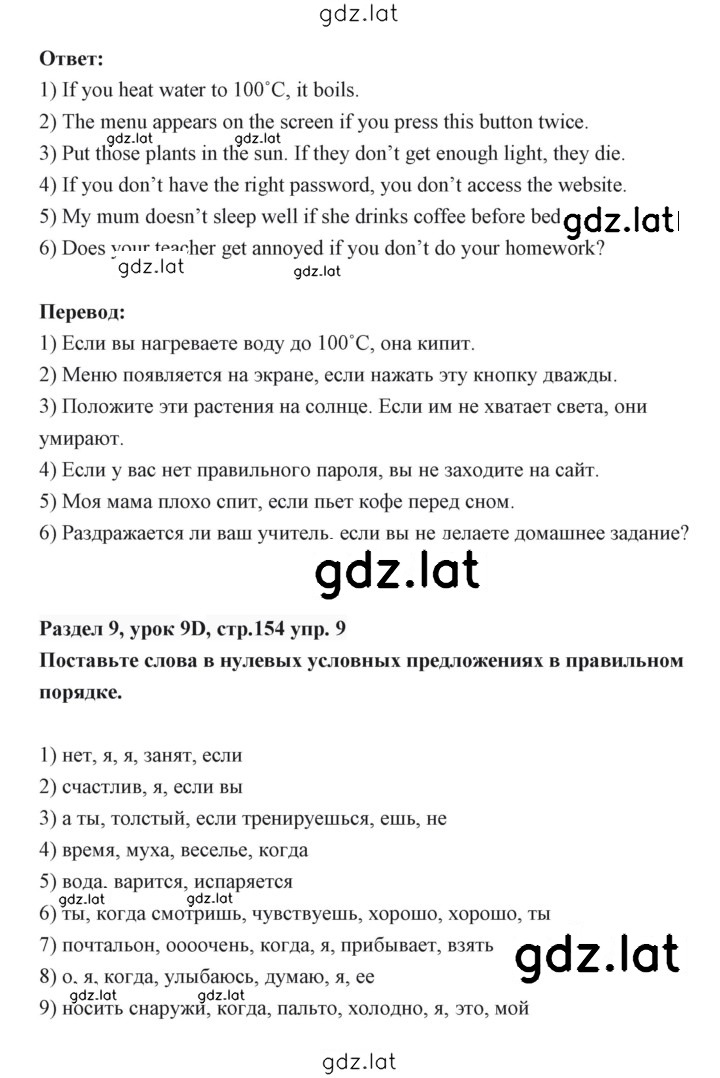 Решение задания № 154 — страница 2