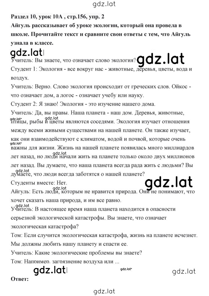 Решение задания № 156 — страница 2