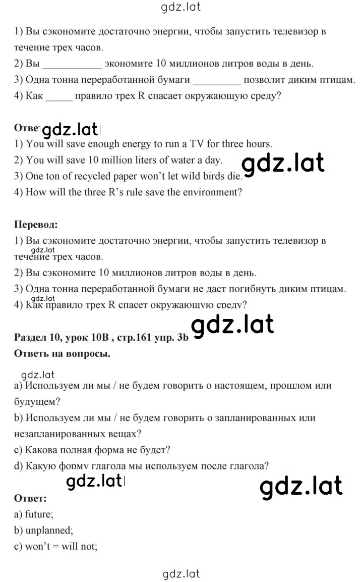 Решение задания № 161 — страница 2