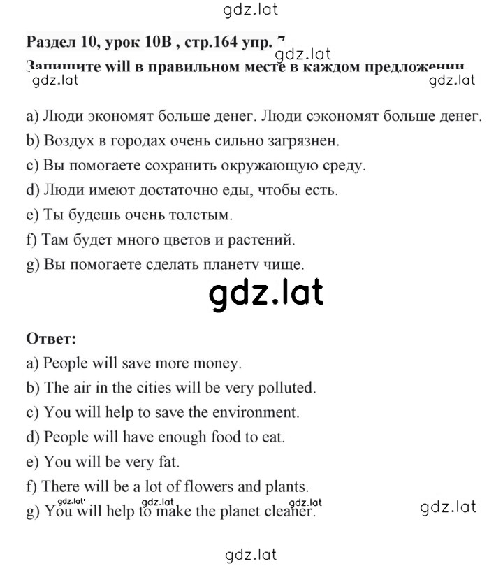 Решение задания № 164 — страница 1