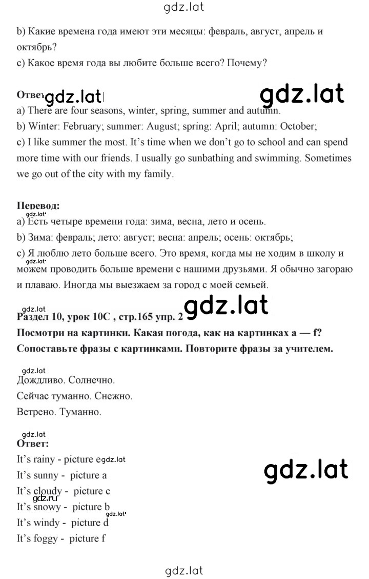 Решение задания № 165 — страница 2