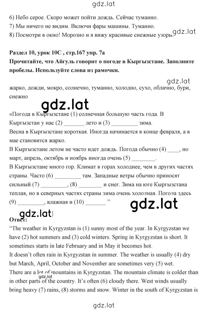 Решение задания № 167 — страница 2