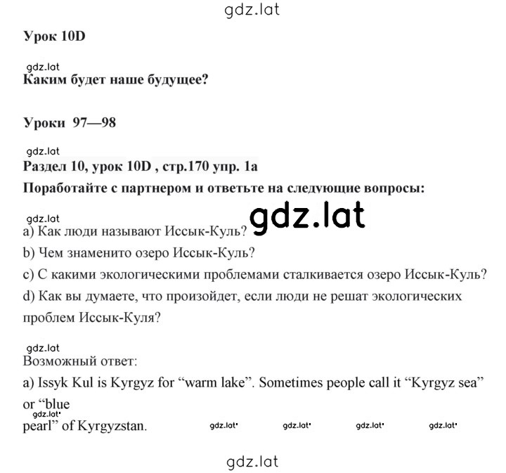 Решение задания № 170 — страница 1