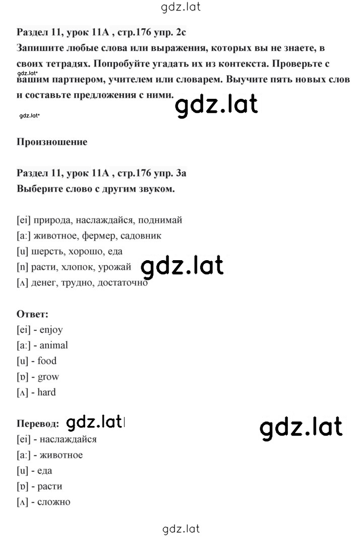 Решение задания № 176 — страница 2