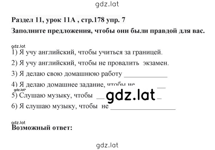 Решение задания № 178 — страница 1